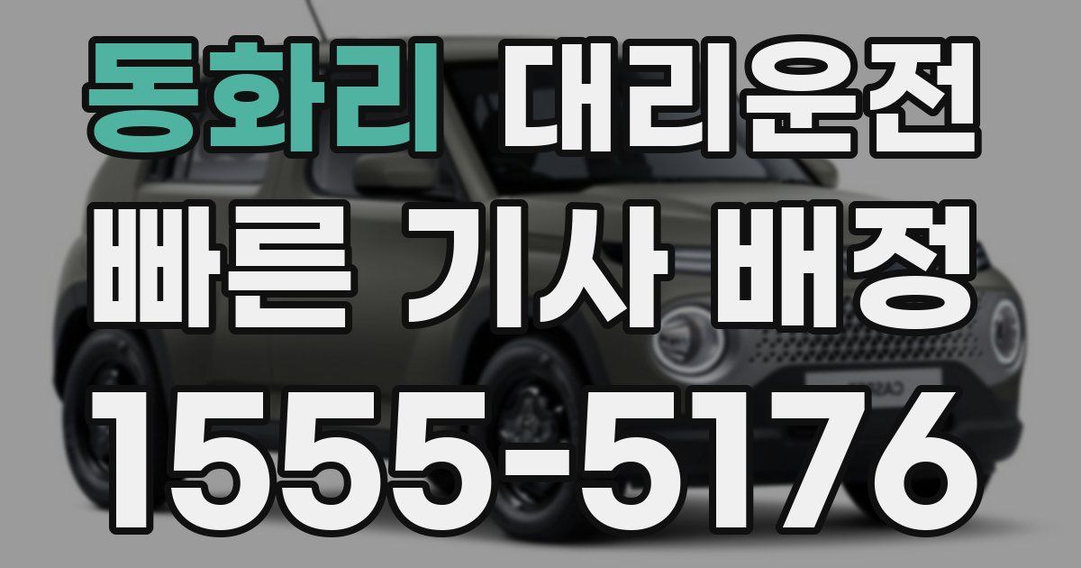 일일대리기사