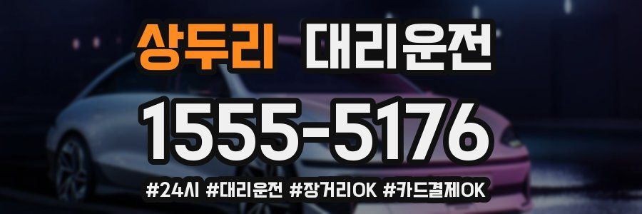 상두리 대리운전