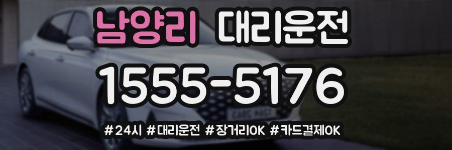 남양리 대리운전