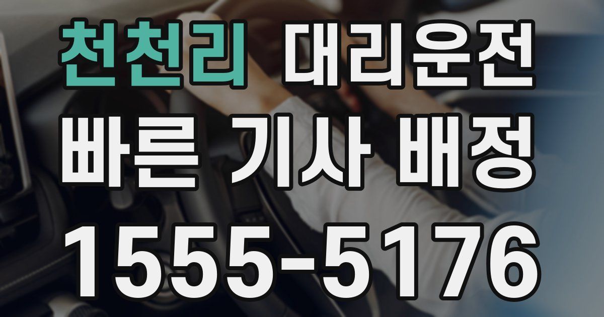 일일대리기사