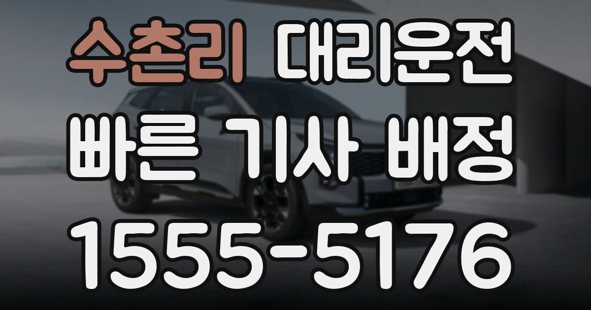 일일대리기사