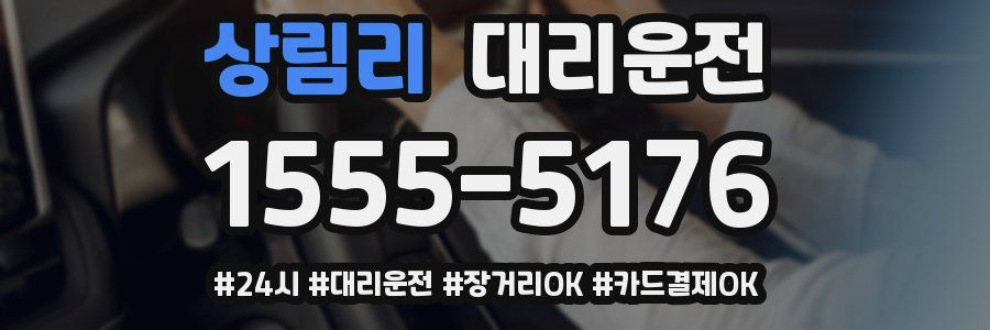 상림리 대리운전