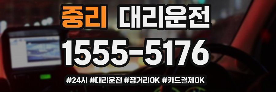 중리 대리운전