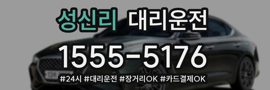 성신리 대리운전