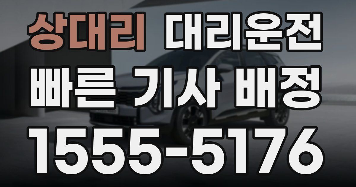일일대리기사