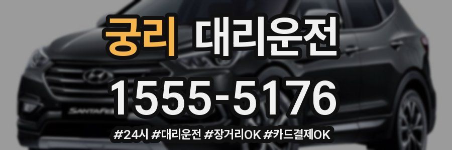궁리 대리운전