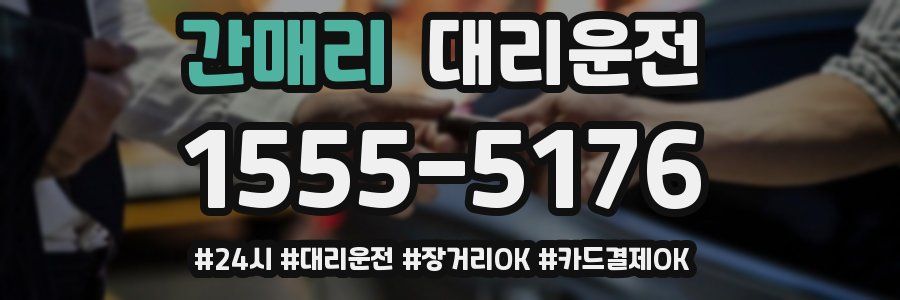 간매리 대리운전