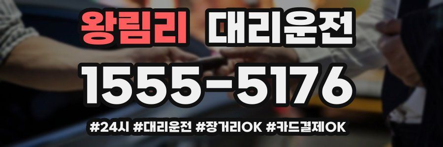 왕림리 대리운전