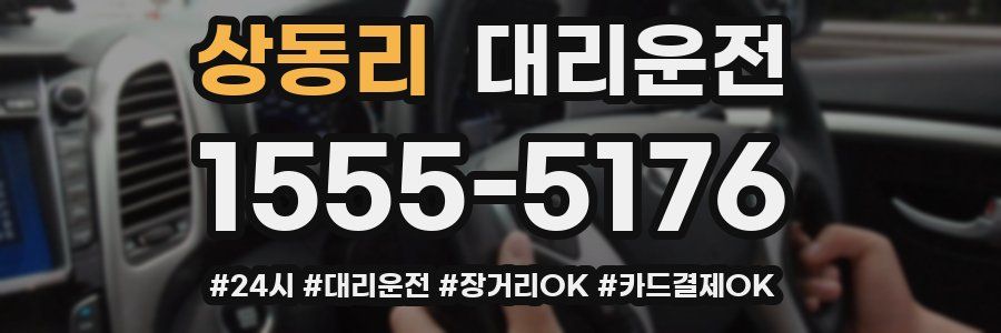 상동리 대리운전