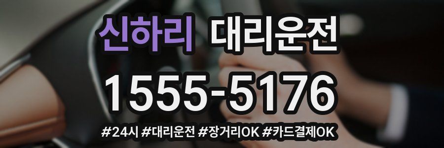 신하리 대리운전