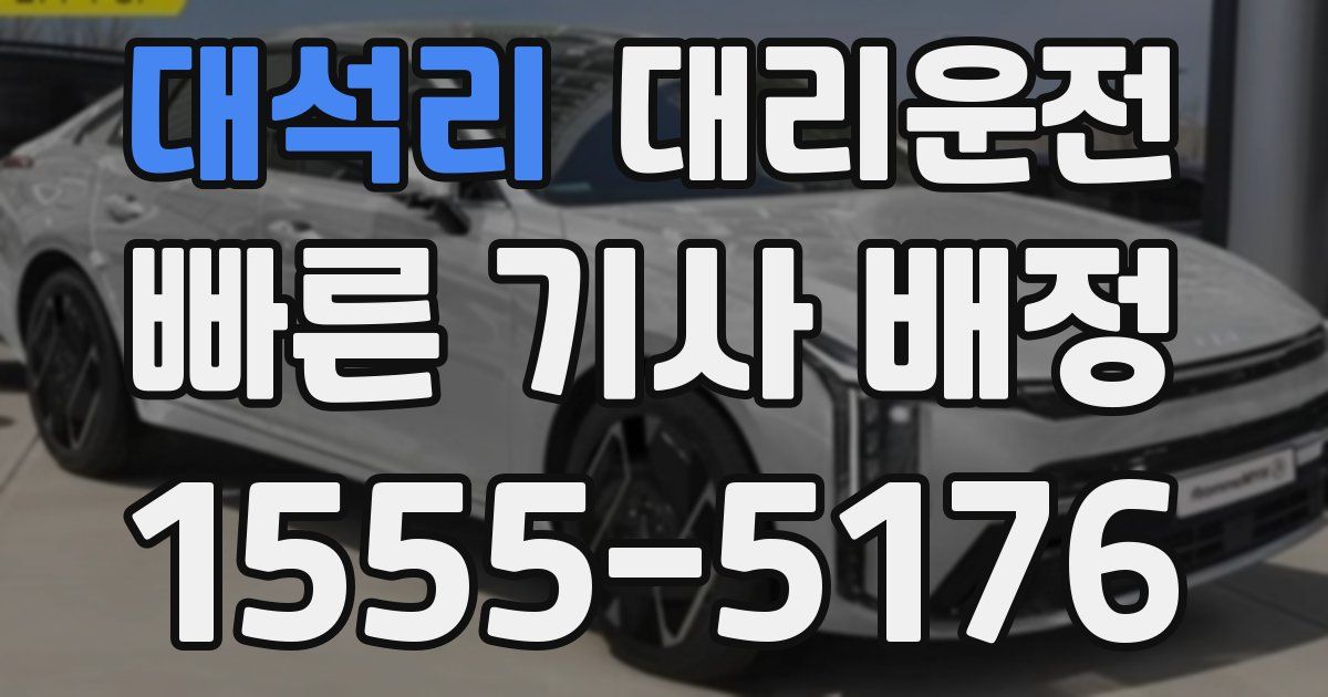 일일대리기사