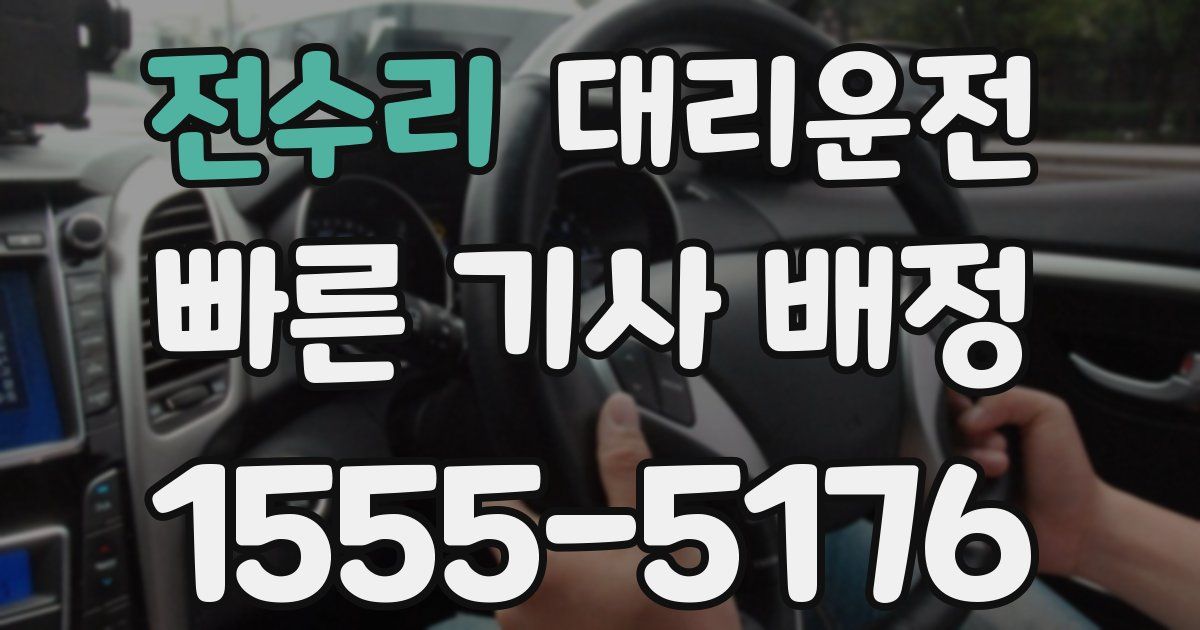 일일대리기사