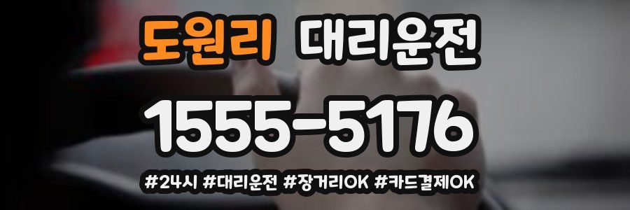 도원리 대리운전