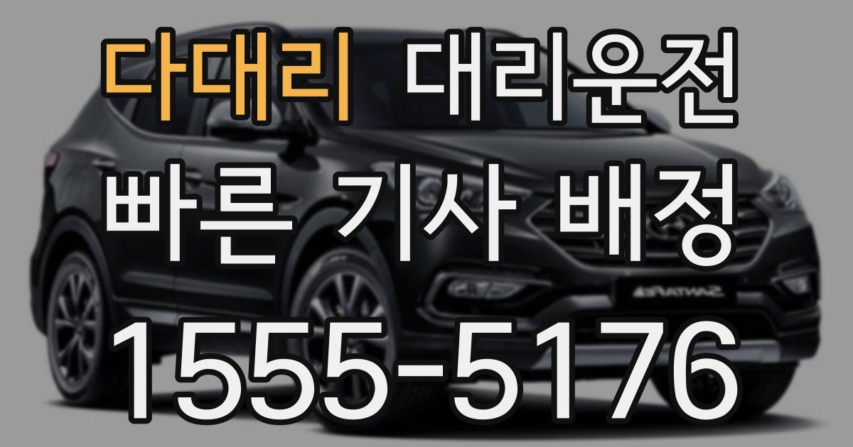 일일대리기사
