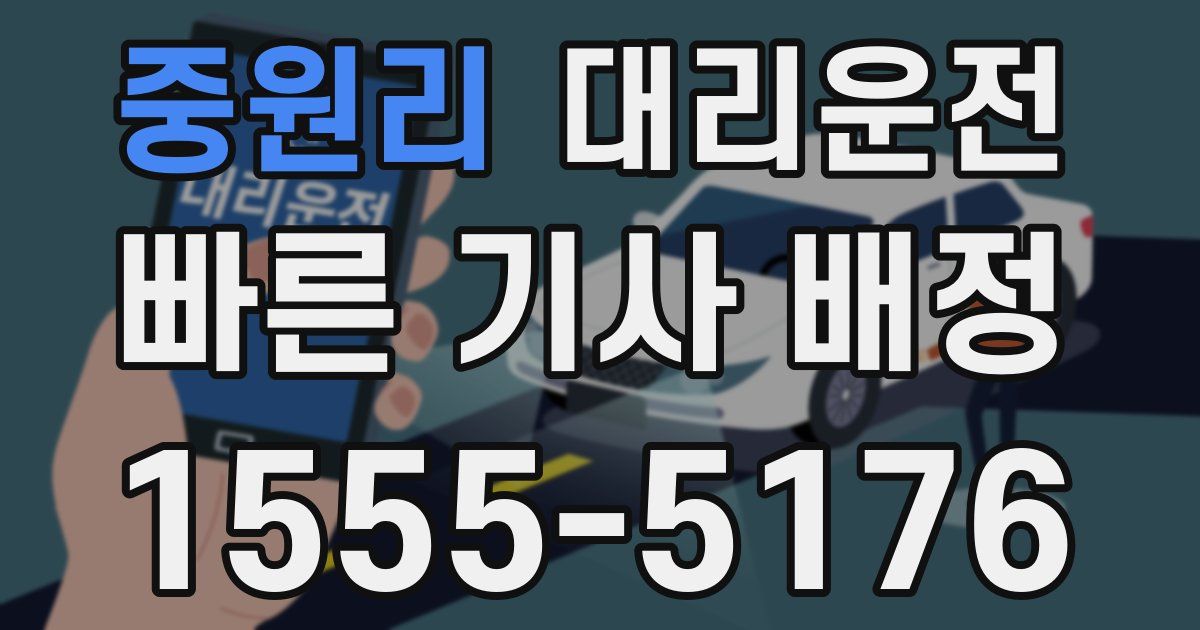일일대리기사