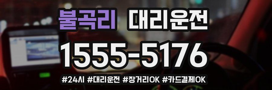 불곡리 대리운전