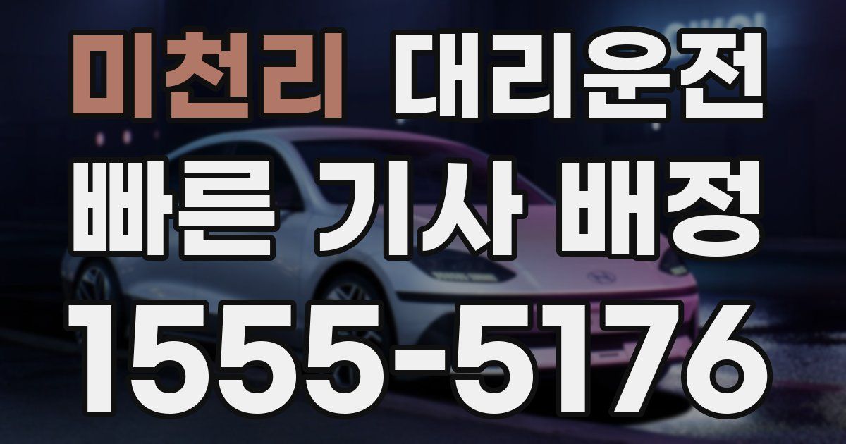 일일대리기사