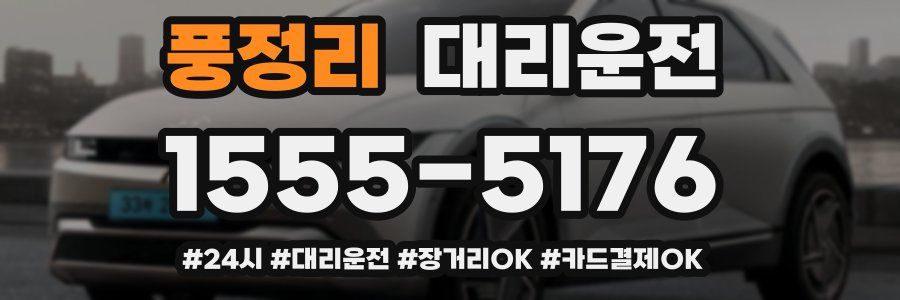 풍정리 대리운전