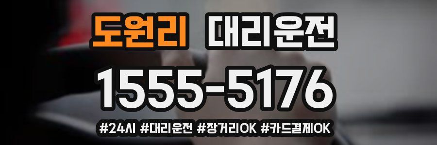 도원리 대리운전
