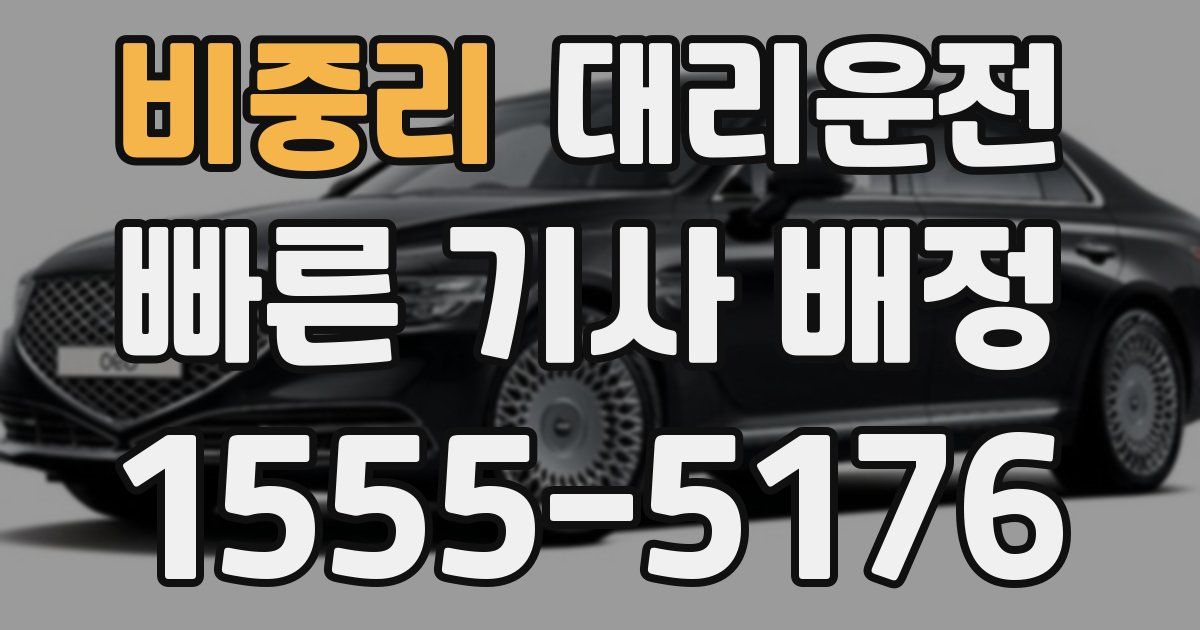 일일대리기사