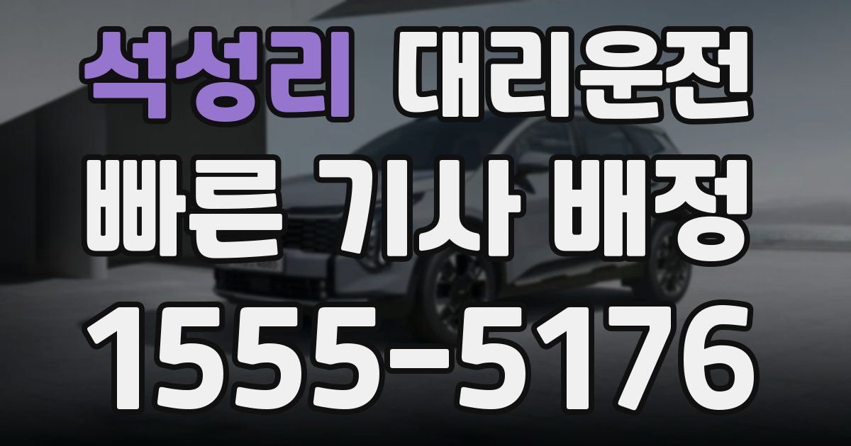 일일대리기사