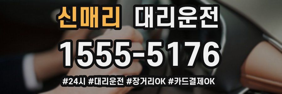 신매리 대리운전
