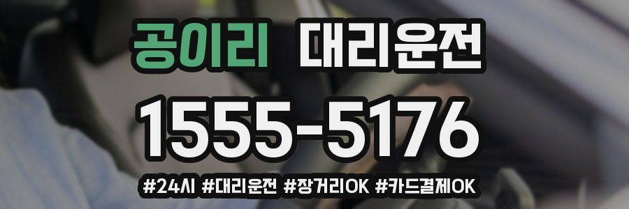공이리 대리운전