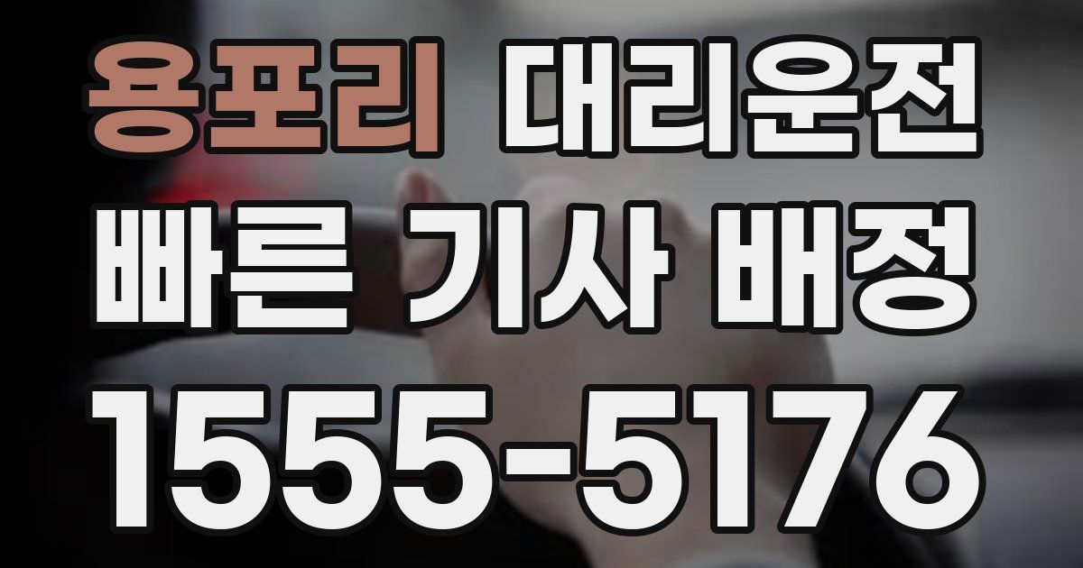일일대리기사
