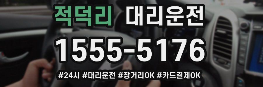적덕리 대리운전