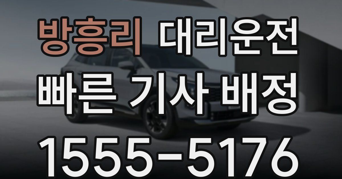 일일대리기사