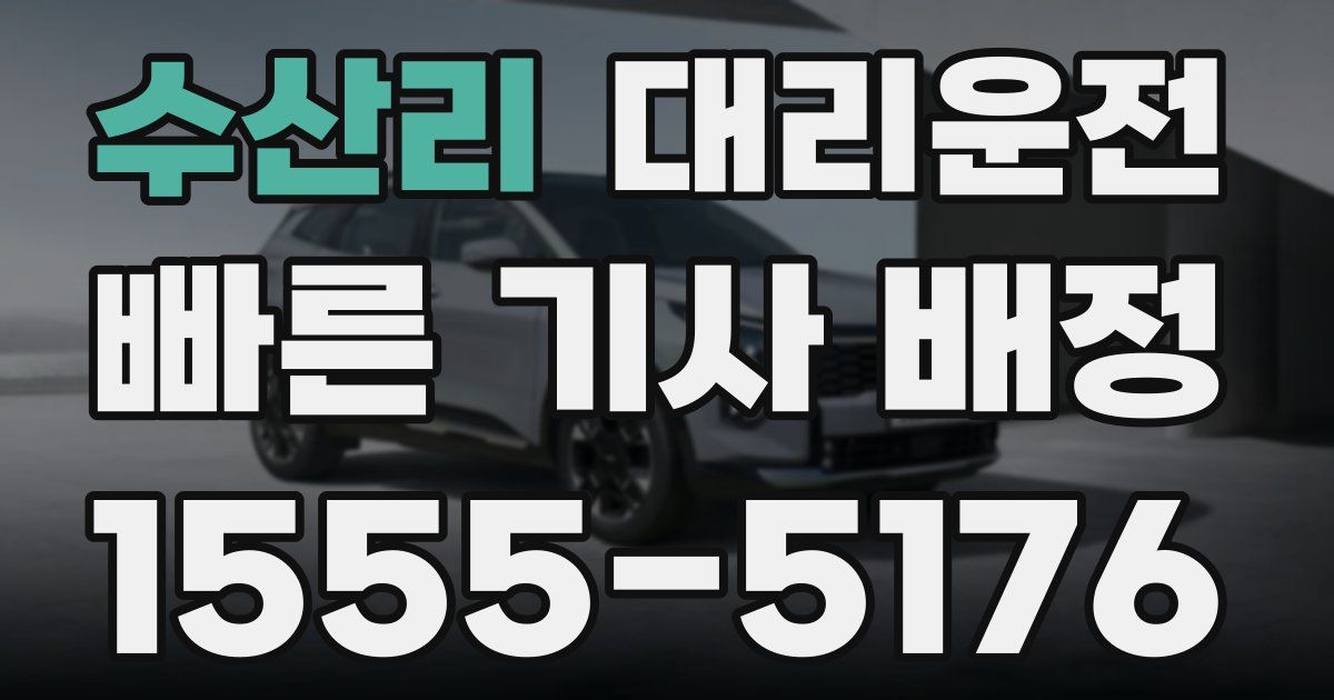 일일대리기사
