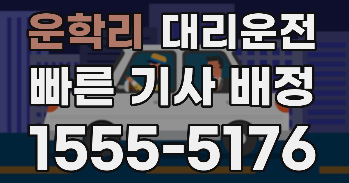 일일대리기사