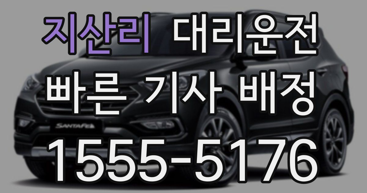 일일대리기사