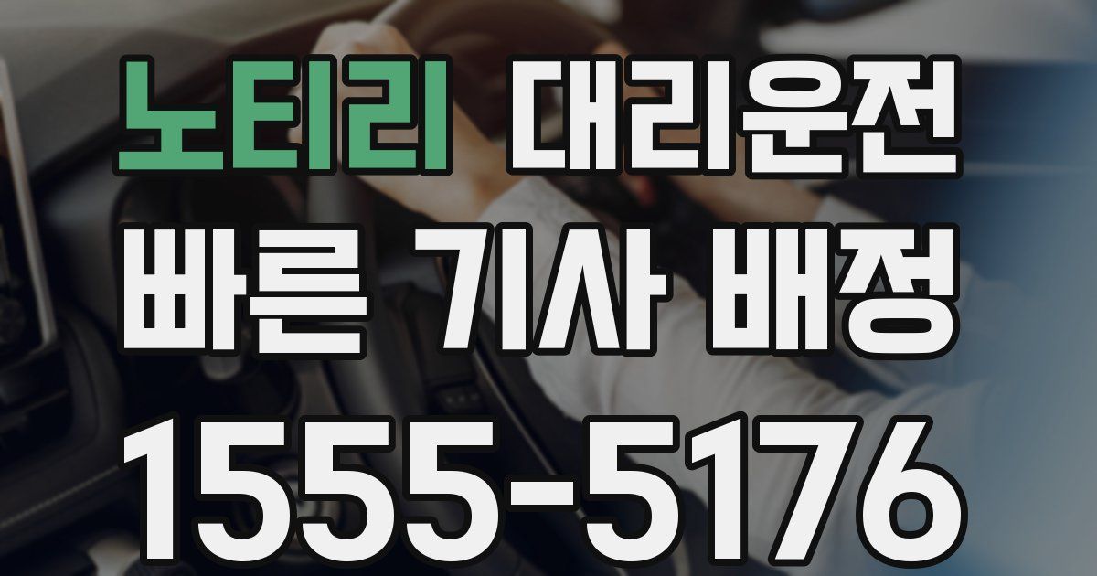 일일대리기사