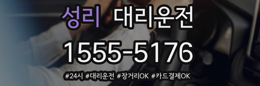 성리 대리운전