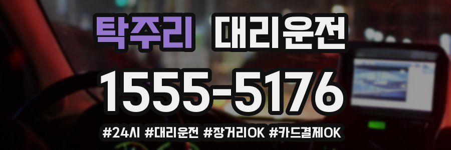 탁주리 대리운전