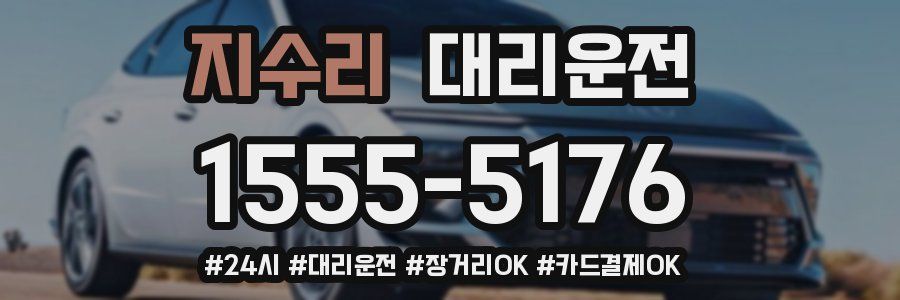 지수리 대리운전