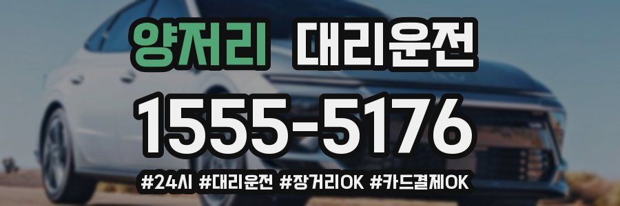 양저리 대리운전