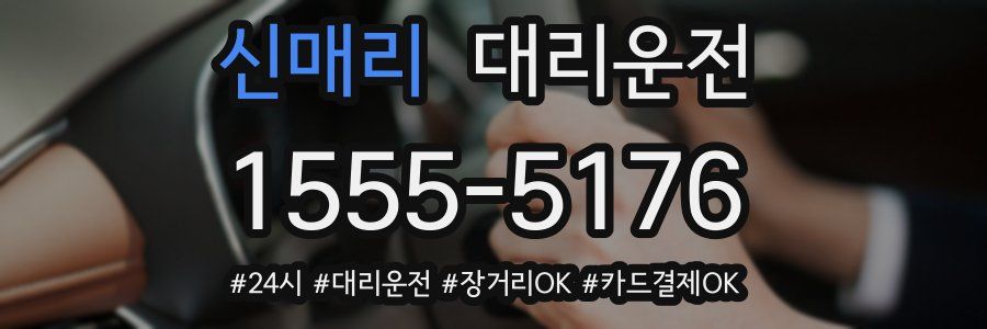 신매리 대리운전