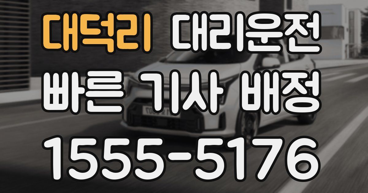 일일대리기사