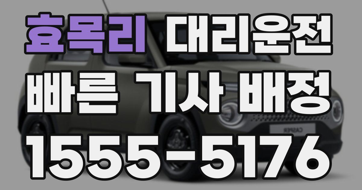 일일대리기사