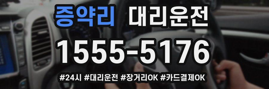 증약리 대리운전