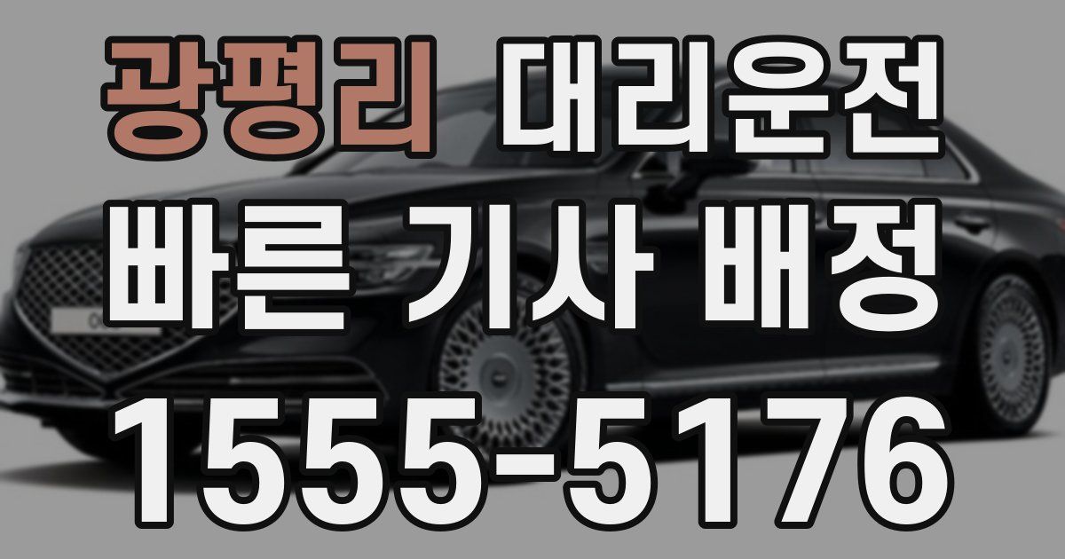 일일대리기사