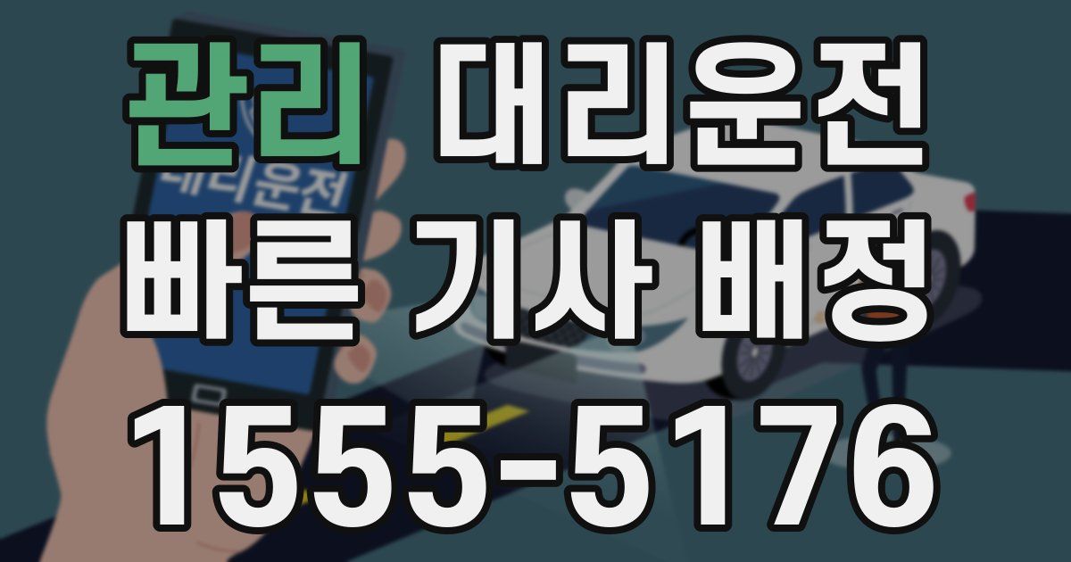 일일대리기사