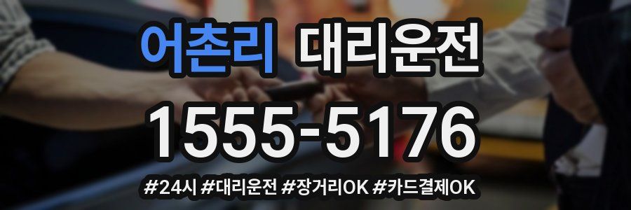 어촌리 대리운전