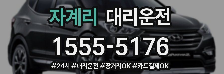 자계리 대리운전
