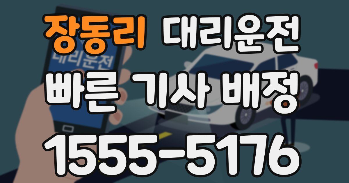 일일대리기사