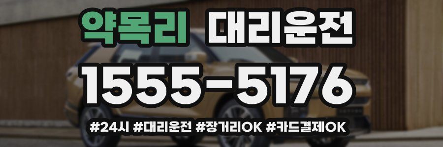 약목리 대리운전