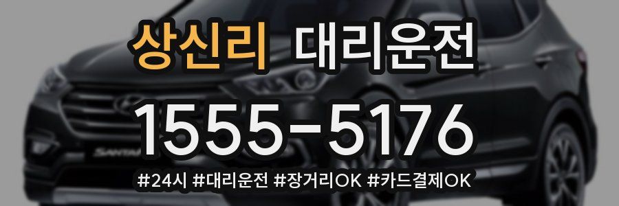 상신리 대리운전