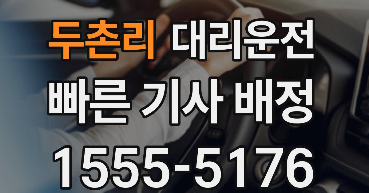일일대리기사
